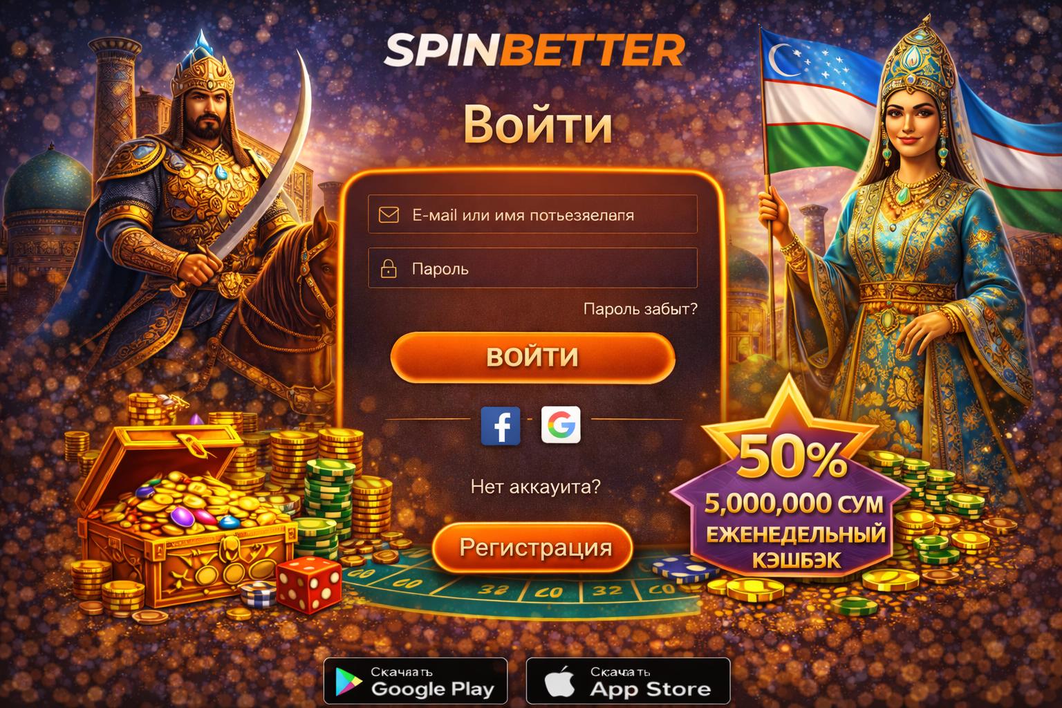 SpinBetter casino login